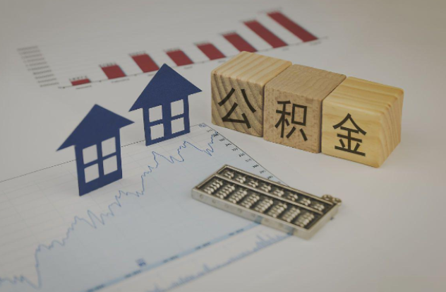 湛江哪些情况下可以申请提取住房公积金?
