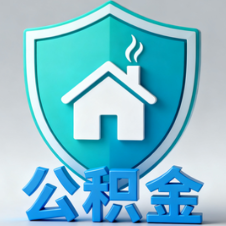 湛江《关于进一步扩大提取住房公积金直付房租业务试点范围的通知》政策解读